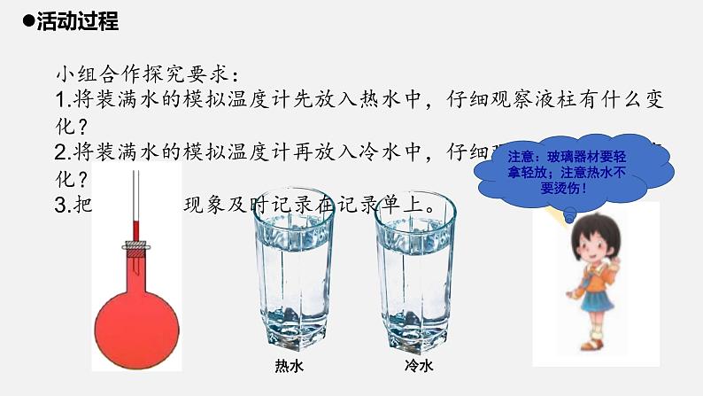 青岛版 四年级科学上册 7.《温度计的秘密》课件第6页