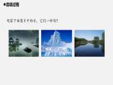 青岛版 四年级科学上册 18.《水的三种状态》课件
