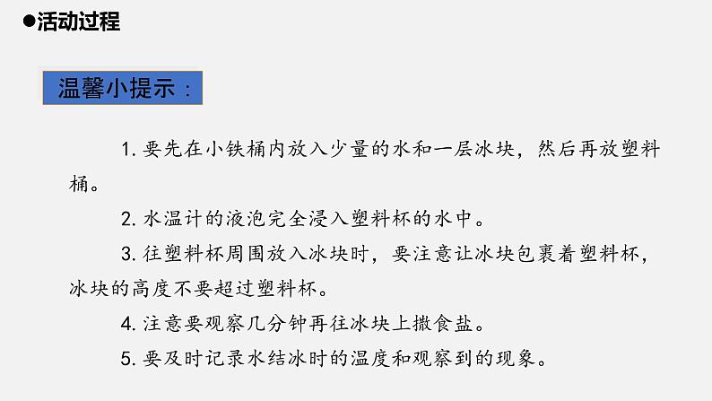 青岛版 四年级科学上册 18.《水的三种状态》课件05