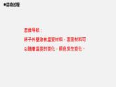 青岛版 五年级科学上册 9.《热传导》课件