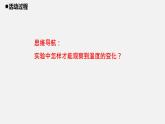 青岛版 五年级科学上册 9.《热传导》课件