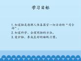 湘科版 (2017)  五年级上册  1.3、保护我们的脑 课件