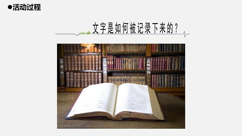 24.《印刷术》教学课件第2页