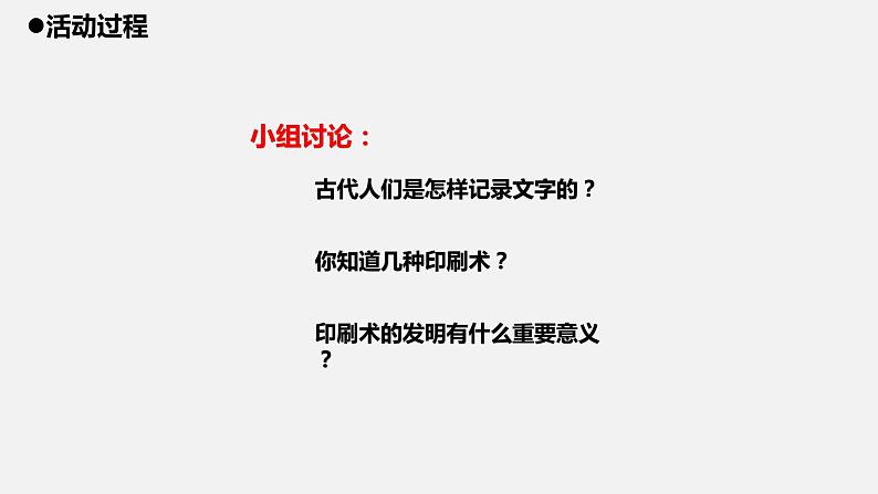 24.《印刷术》教学课件第4页