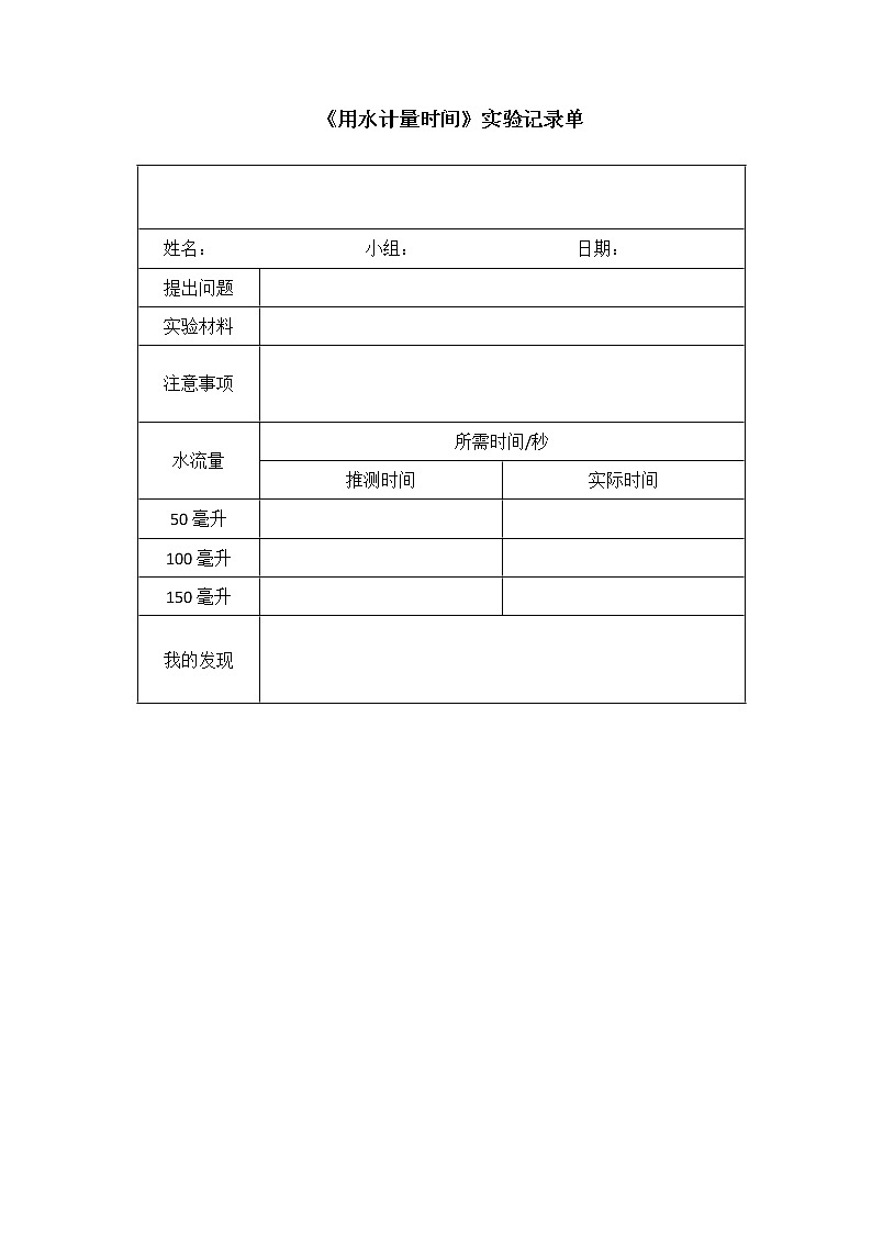 教科版 科学五年级上册 2用水计量时间 （课件+视频素材）01