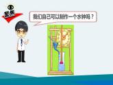 教科版 科学五年级上册 3我们的水钟 （课件+视频素材）
