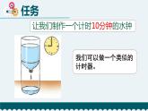 教科版 科学五年级上册 3我们的水钟 （课件+视频素材）