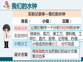 教科版 科学五年级上册 3我们的水钟 （课件+视频素材）