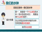 教科版 科学五年级上册 3我们的水钟 （课件+视频素材）