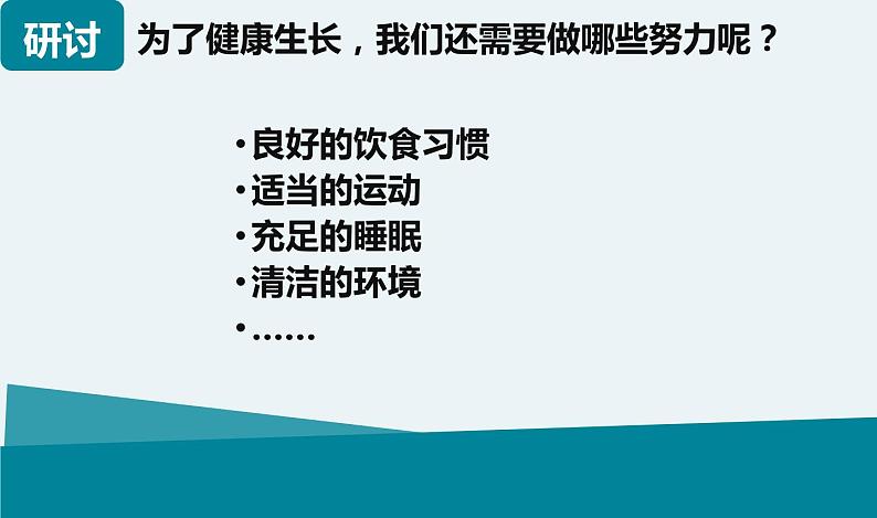 教科版 科学五年级上册 4.1 我们的身体（课件+视频素材）06