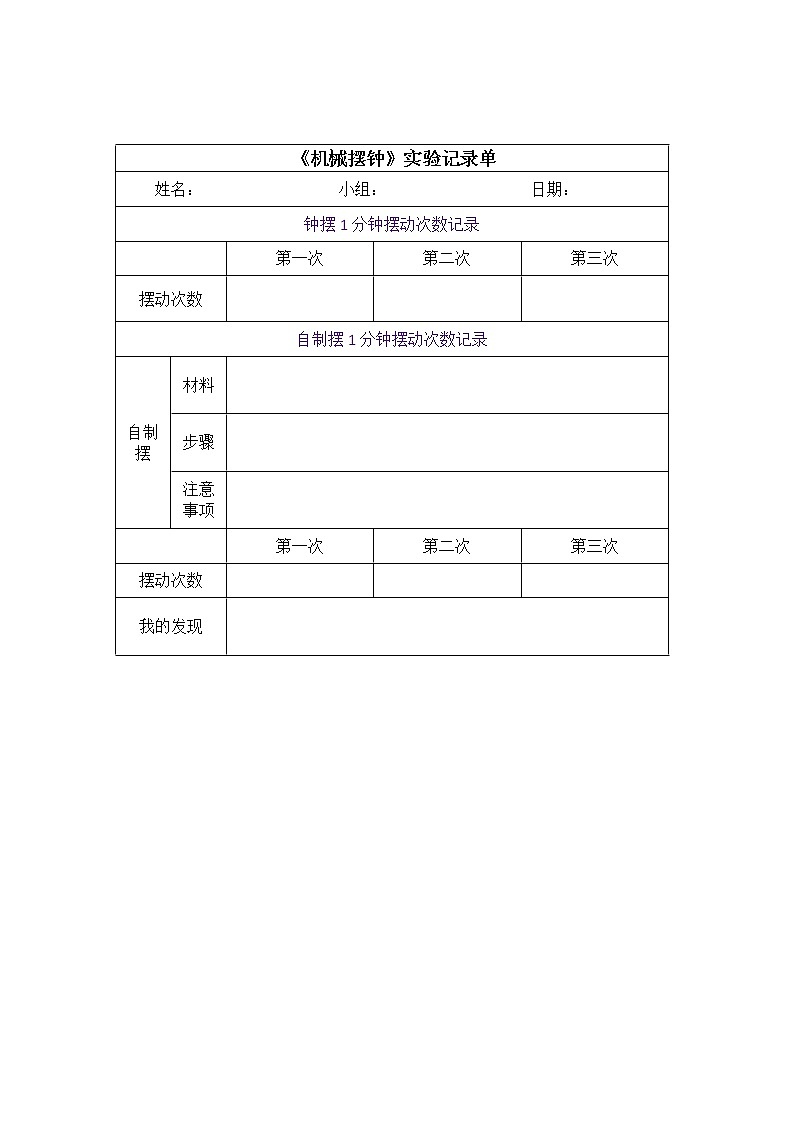 教科版 科学五年级上册 3.4机械摆钟（课件+视频素材）01