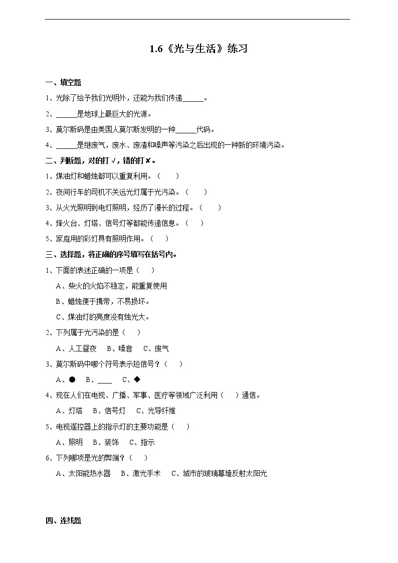 新粤教版科学六上：1.6《光与生活》PPT课件+教案+练习+视频素材01