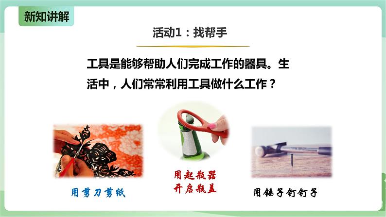 2.7《常用的工具》PPT课件第3页