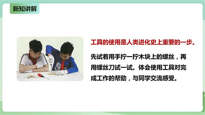 2.7《常用的工具》PPT课件第4页