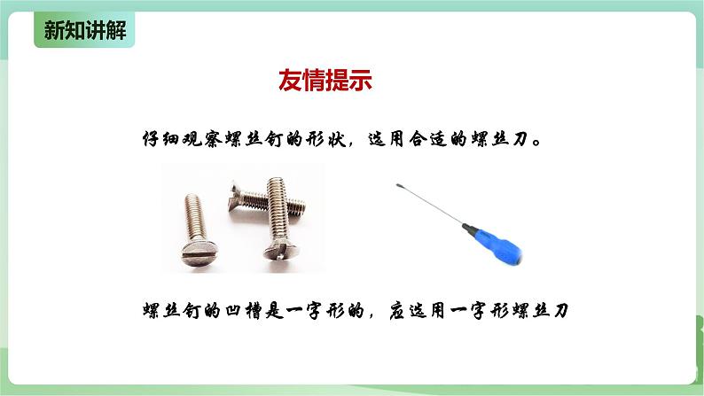 2.7《常用的工具》PPT课件第5页