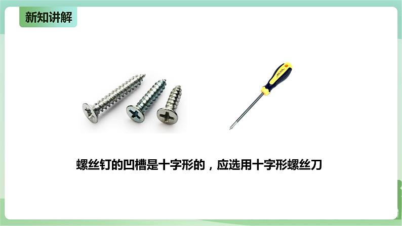 2.7《常用的工具》PPT课件第6页