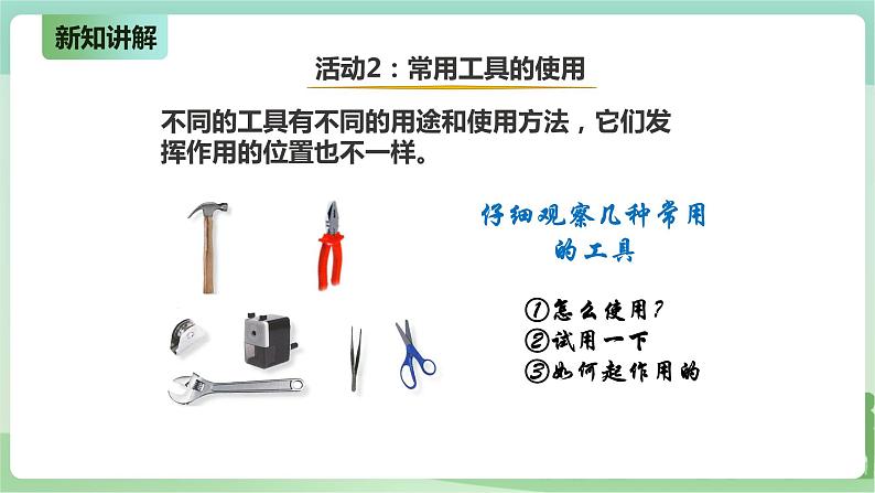 2.7《常用的工具》PPT课件第8页