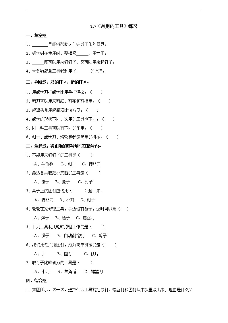 2.7《常用的工具》练习第1页