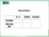 新粤教版科学六上：2.8《巧用小棒》PPT课件+教案+练习