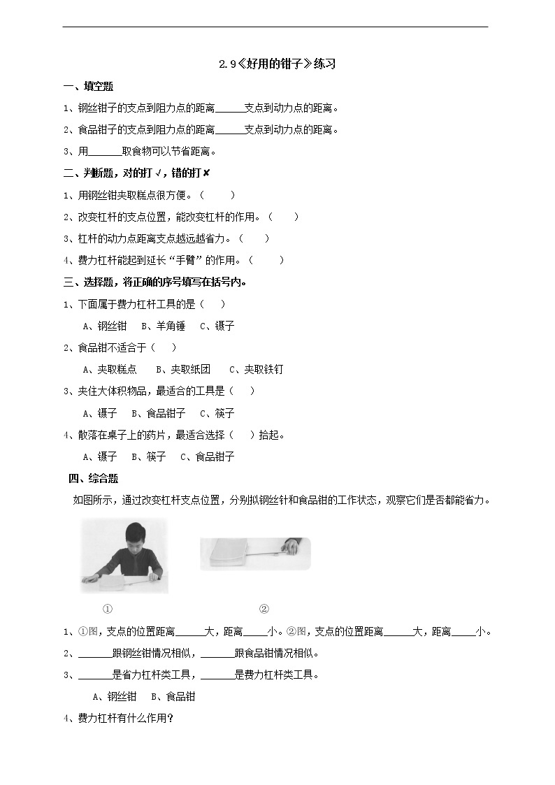 新粤教版科学六上：2.9《好用的钳子》PPT课件+教案+练习01