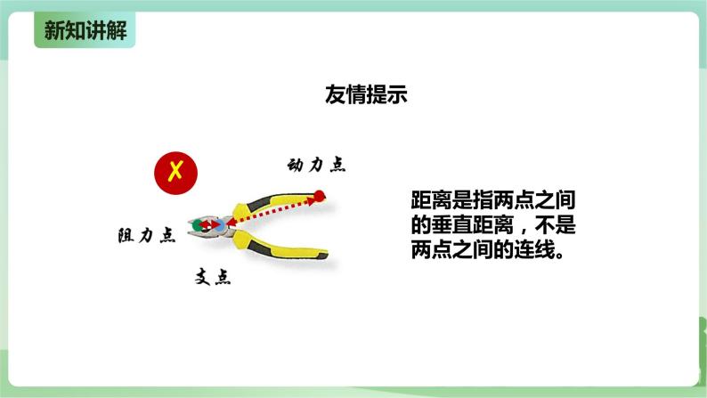 新粤教版科学六上：2.9《好用的钳子》PPT课件+教案+练习07