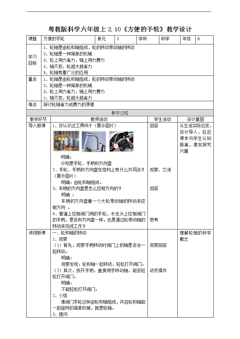 2.10《方便的手轮》教案第1页