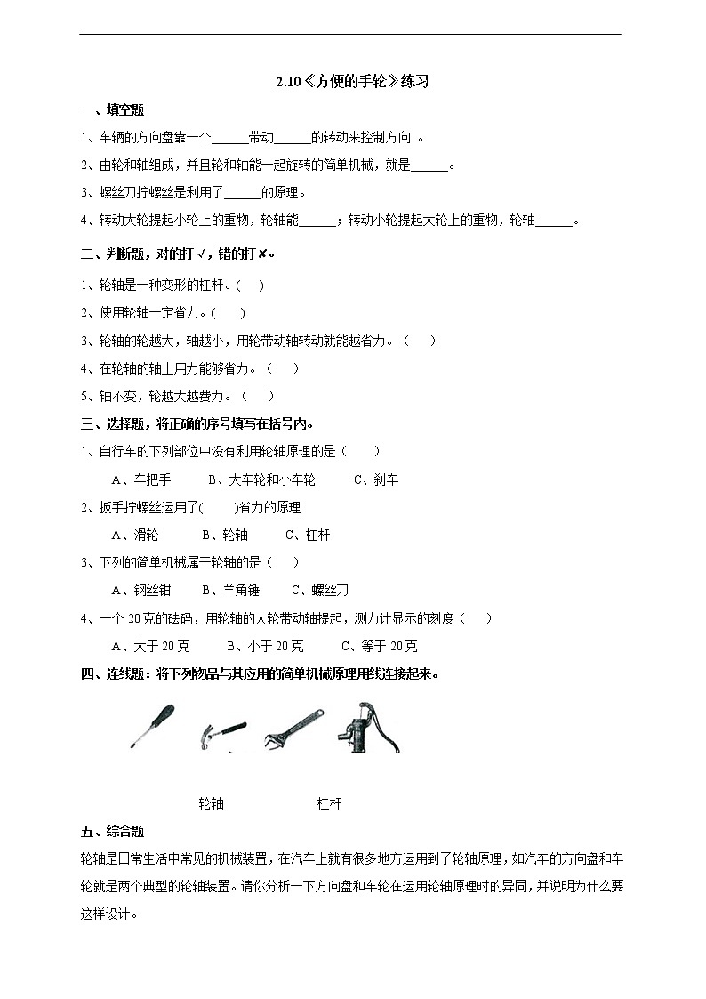 2.10《方便的手轮》练习第1页