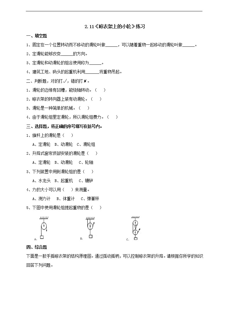 新粤教版科学六上：2.11《晾衣架上的小轮》PPT课件+教案+练习+视频素材01