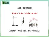 新粤教版科学六上：2.11《晾衣架上的小轮》PPT课件+教案+练习+视频素材