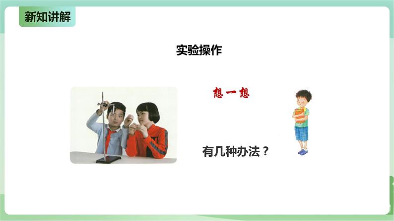 新粤教版科学六上：2.11《晾衣架上的小轮》PPT课件+教案+练习+视频素材06