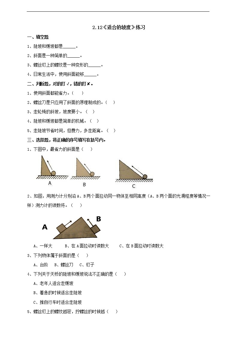 2.12《适合的坡度》练习第1页