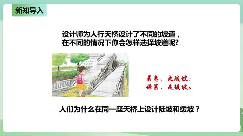 2.12《适合的坡度》PPT课件第2页