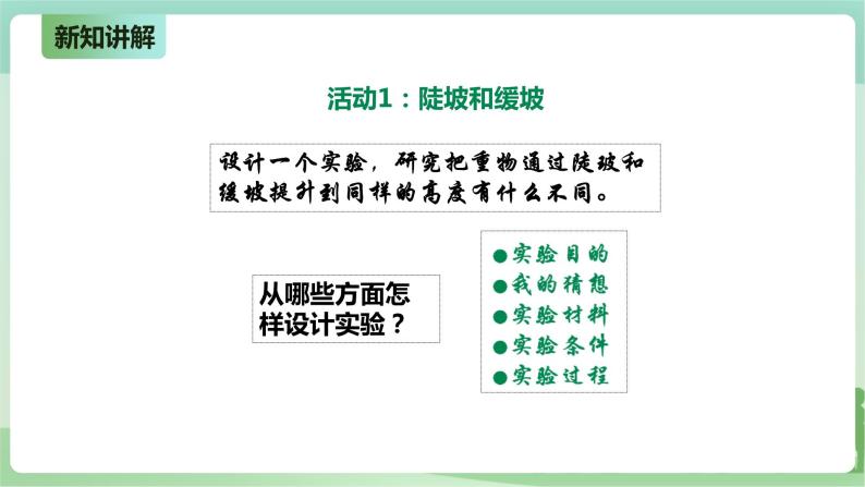 新粤教版科学六上：2.12《适合的坡度》PPT课件+教案+练习03