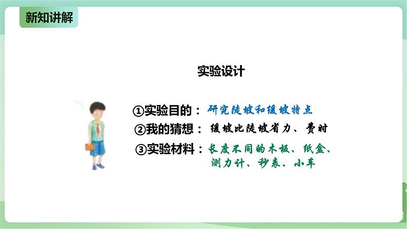 2.12《适合的坡度》PPT课件第4页