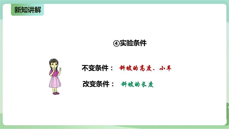 2.12《适合的坡度》PPT课件第5页