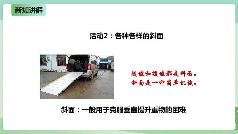 2.12《适合的坡度》PPT课件第8页