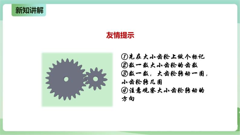 新粤教版科学六上：2.13《传动的齿轮》PPT课件+教案+练习08