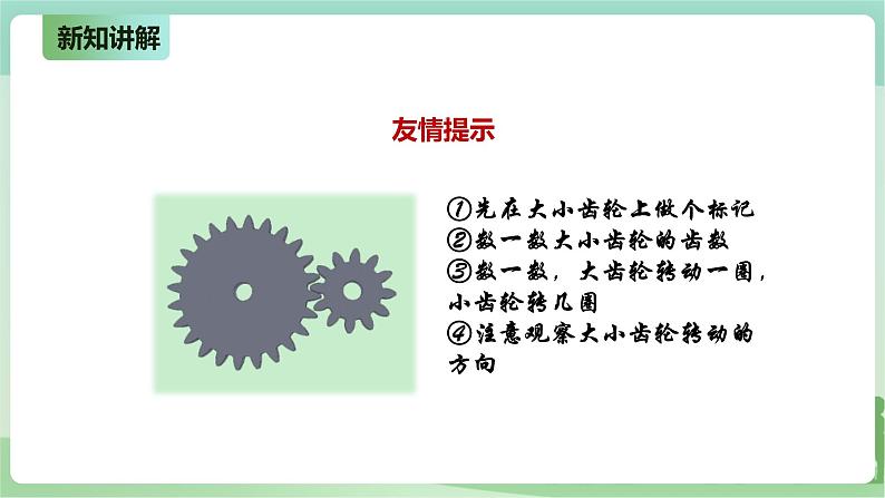 新粤教版科学六上：2.13《传动的齿轮》PPT课件+教案+练习08