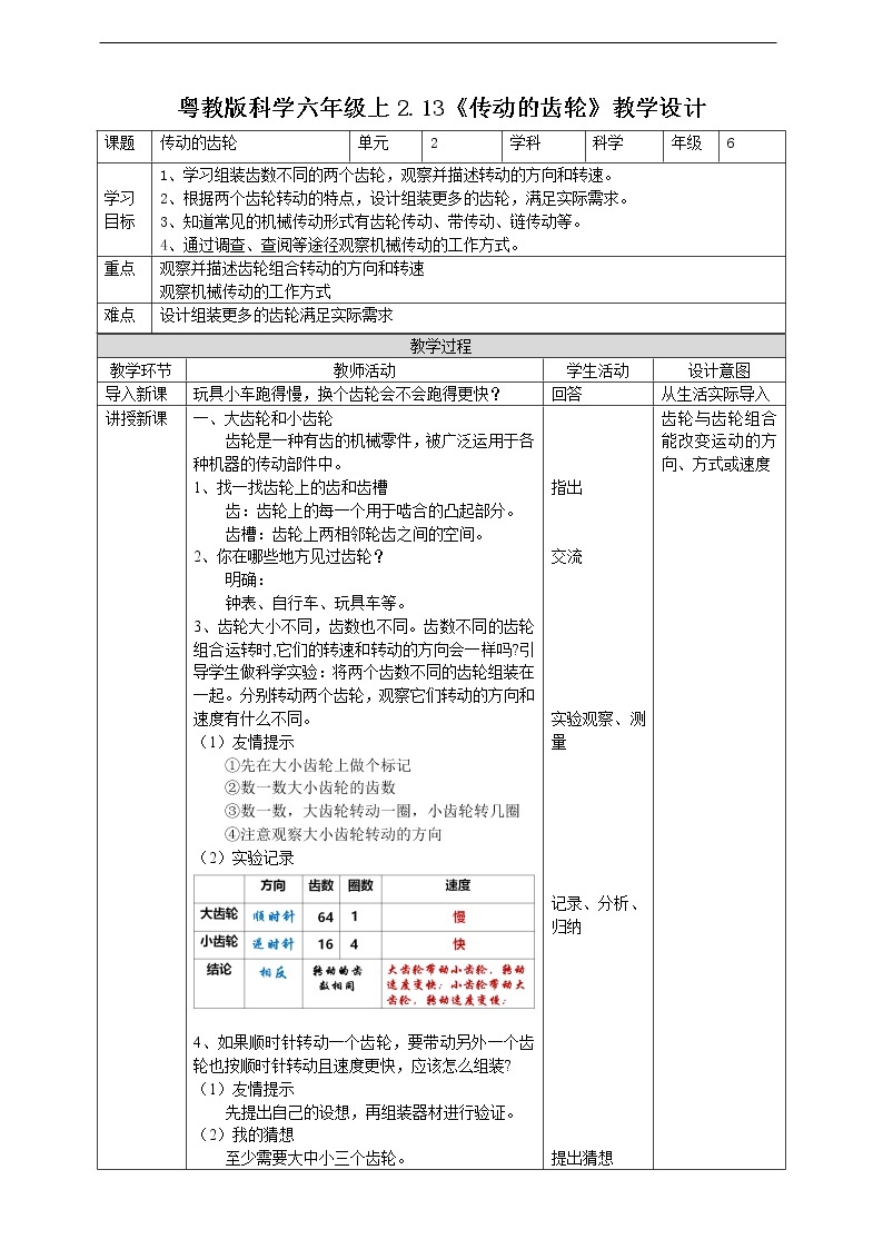 新粤教版科学六上：2.13《传动的齿轮》PPT课件+教案+练习01