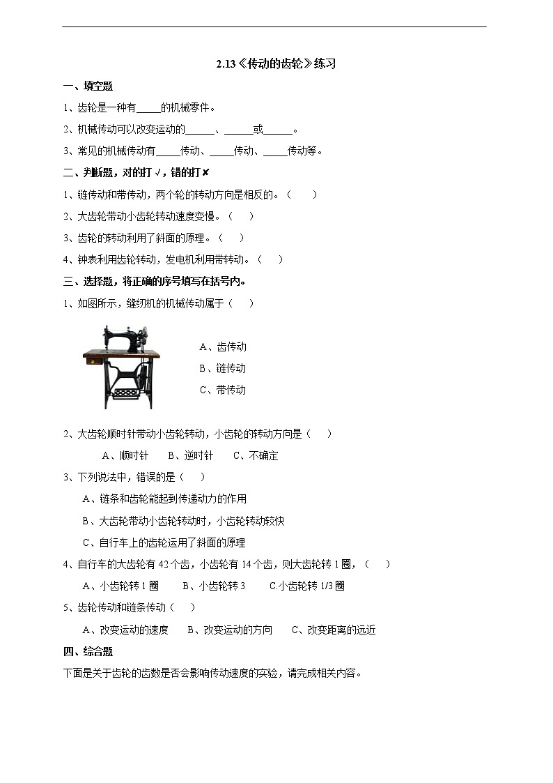 新粤教版科学六上：2.13《传动的齿轮》PPT课件+教案+练习01
