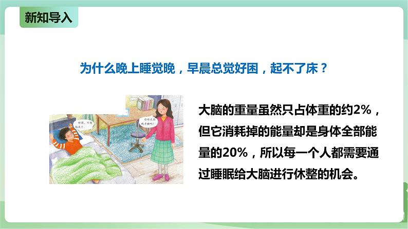 3.16《爱护我们的大脑》PPT课件第2页