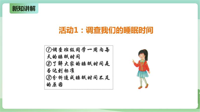 3.16《爱护我们的大脑》PPT课件第4页