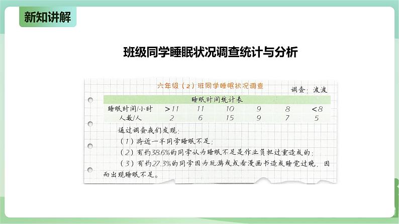 3.16《爱护我们的大脑》PPT课件第8页