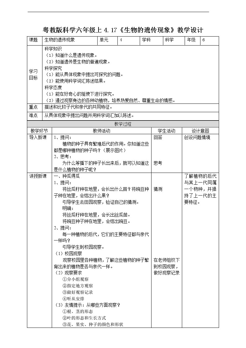 4.17《生物的遗传现象》教案第1页