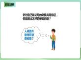 新粤教版科学六上：4.18《专题探究：外貌特征能遗传吗》PPT课件+教案+练习