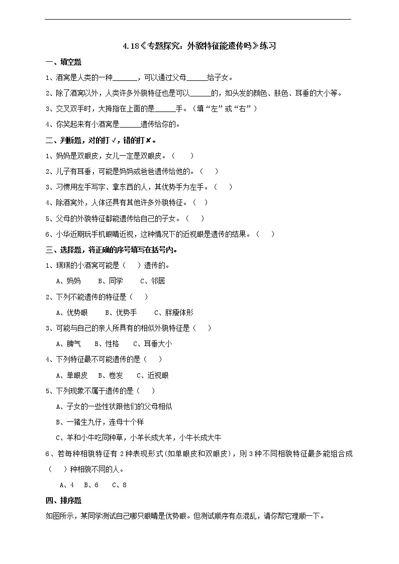 新粤教版科学六上：4.18《专题探究：外貌特征能遗传吗》PPT课件+教案+练习01