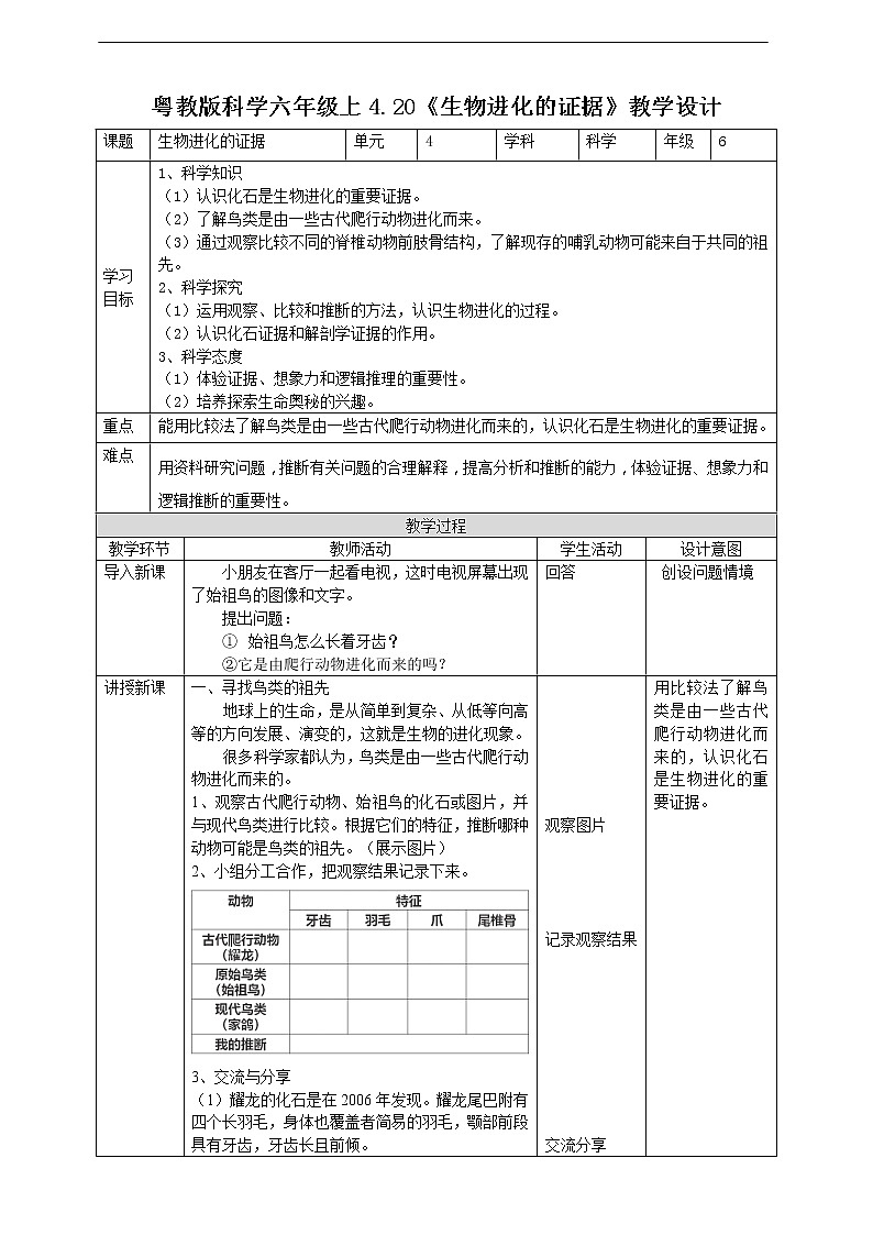 4.20《生物进化的证据》教案第1页