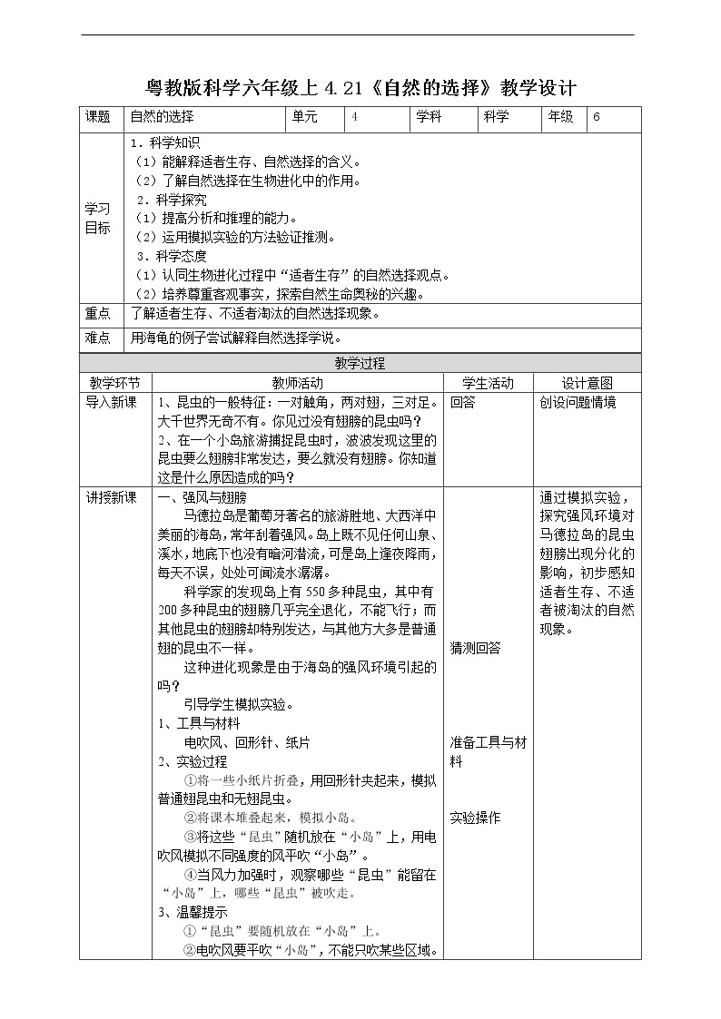 新粤教版科学六上：4.21《自然选择》PPT课件+教案+练习+视频素材01