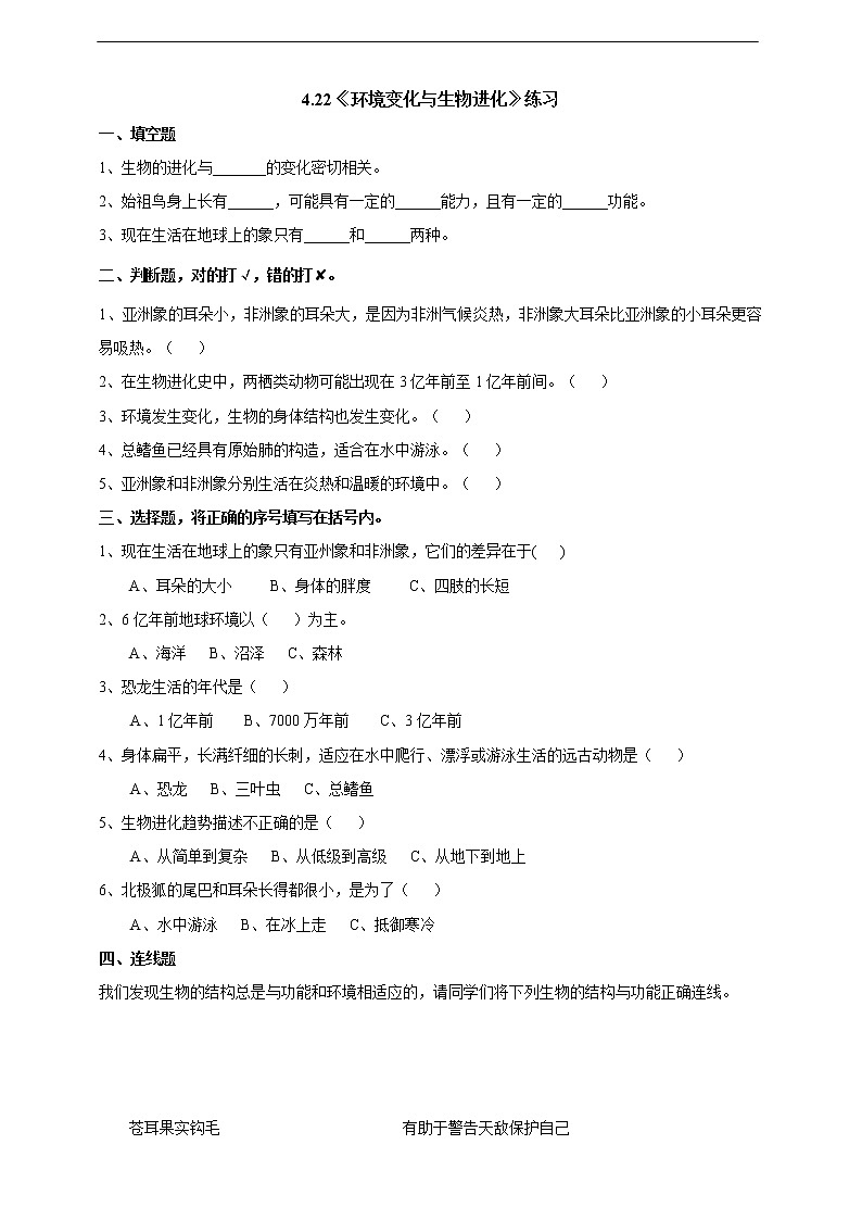 新粤教版科学六上：4.22《环境变化与生物进化》PPT课件+教案+练习01