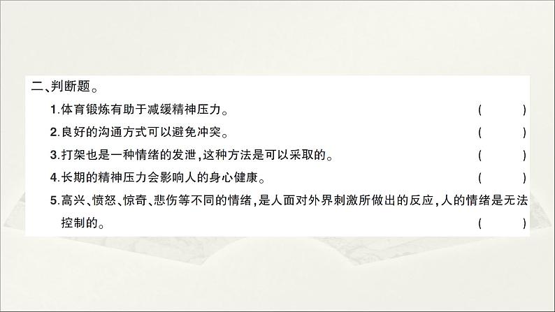 学会管理和控制自己PPT课件免费下载03